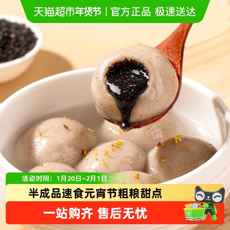 粗粮君藜麦黑芝麻花生汤圆半成品速食元宵煮蒸煎解馋甜点加热即食,粮油调味/速食/干货/烘焙,汤圆/元宵,淘宝优惠券,粉丝福利购,淘宝优惠卷