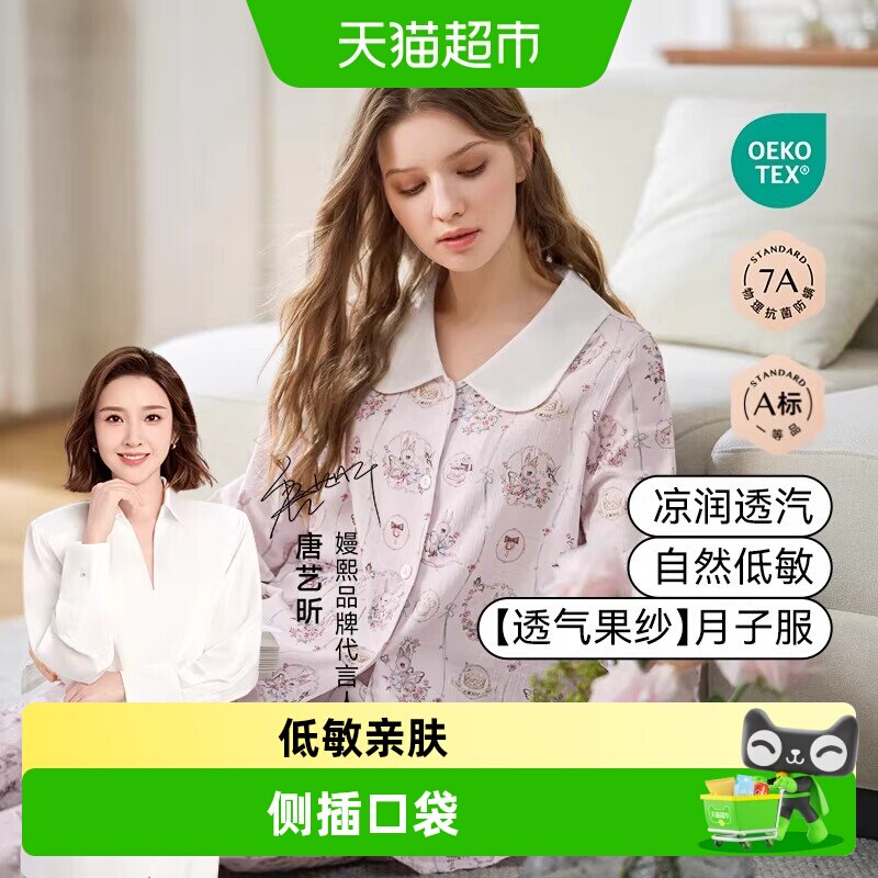 嫚熙春夏季薄款清凉贡缎家居服