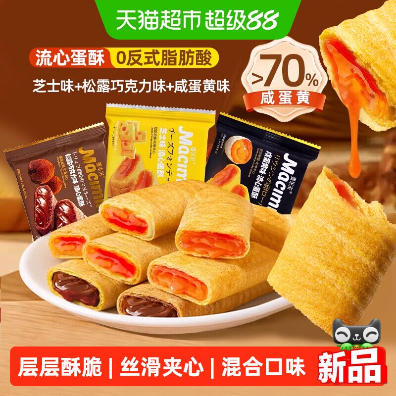 麦米米流心蛋卷酥混合味