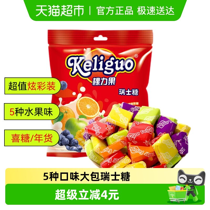 棵力果瑞士糖混合水果软糖500g结婚庆喜糖招待怀旧儿童糖果小零食