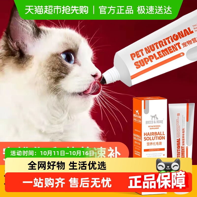 化毛膏猫咪狗狗专用排毛球营养膏