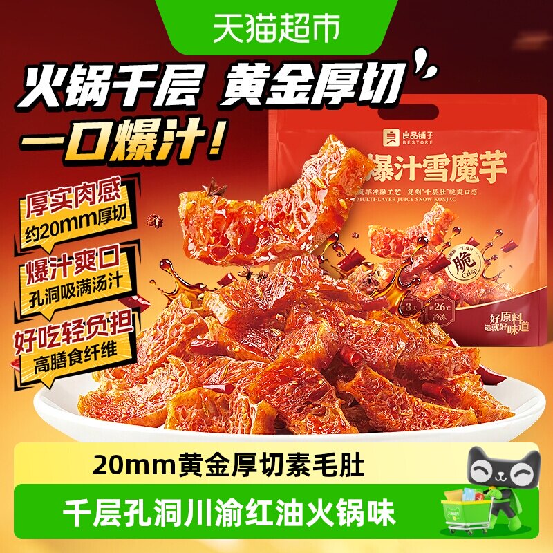良品铺子爆汁香辣魔芋干休闲零食