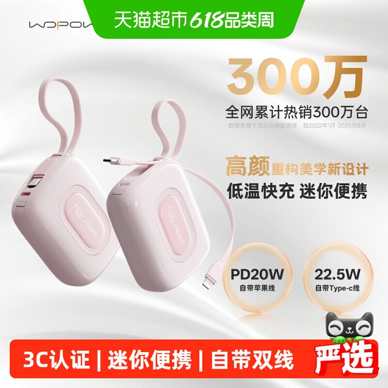 沃品小彩蛋充电宝双向快充可上机