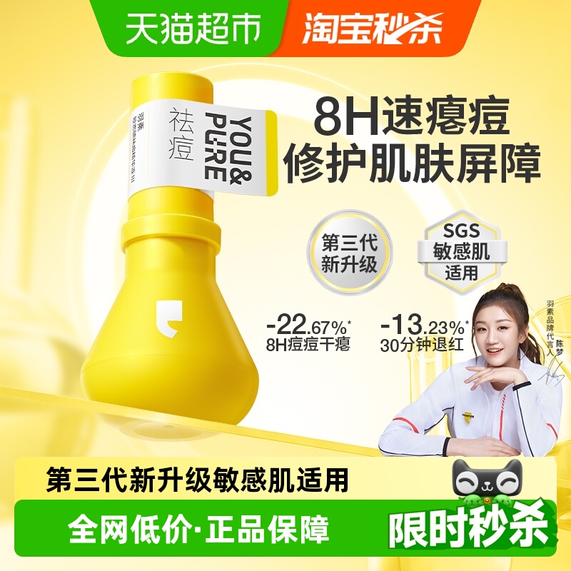 羽素大灯泡祛痘精华液护肤品