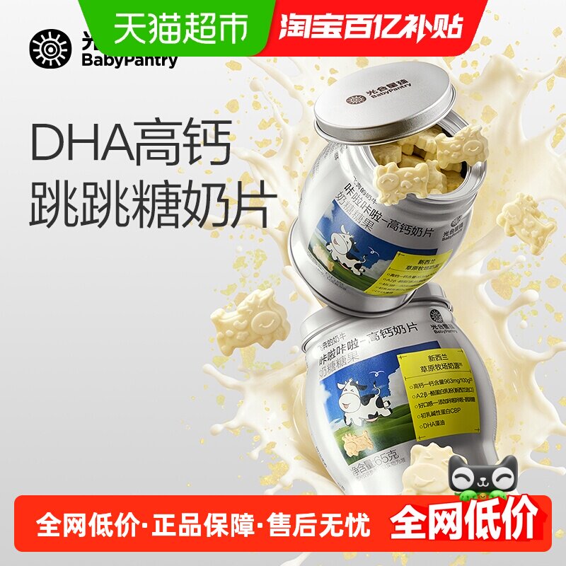 babycare光合星球高钙奶片跳跳牛奶棒儿童零食无添加白砂糖