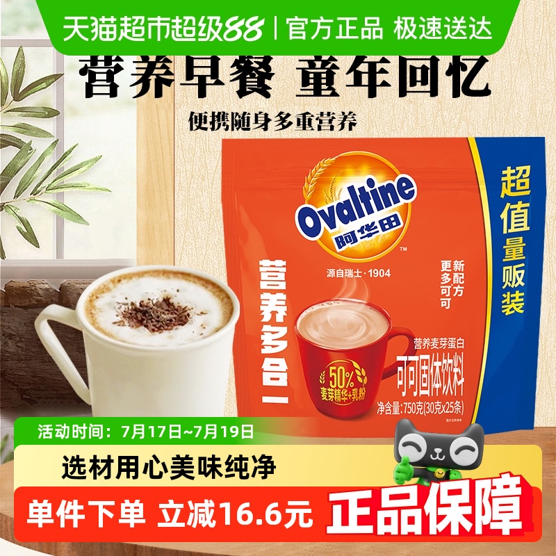 阿华田营养多合一便携装可可粉