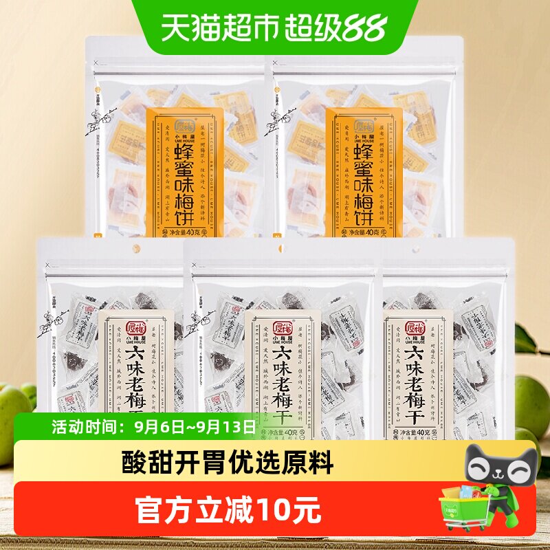 小梅屋六味老梅干酸甜40g*5袋图片