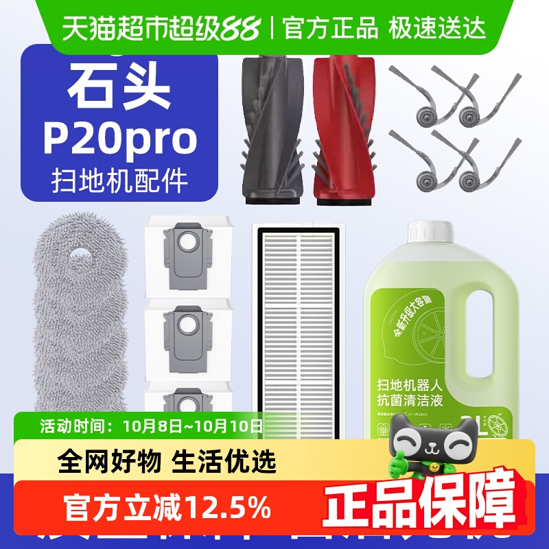 适用于石头扫地机器人配件耗材