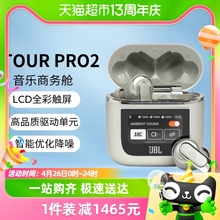 JBL TOUR PRO2音乐商务舱真无线降噪蓝牙耳机LCD显示屏