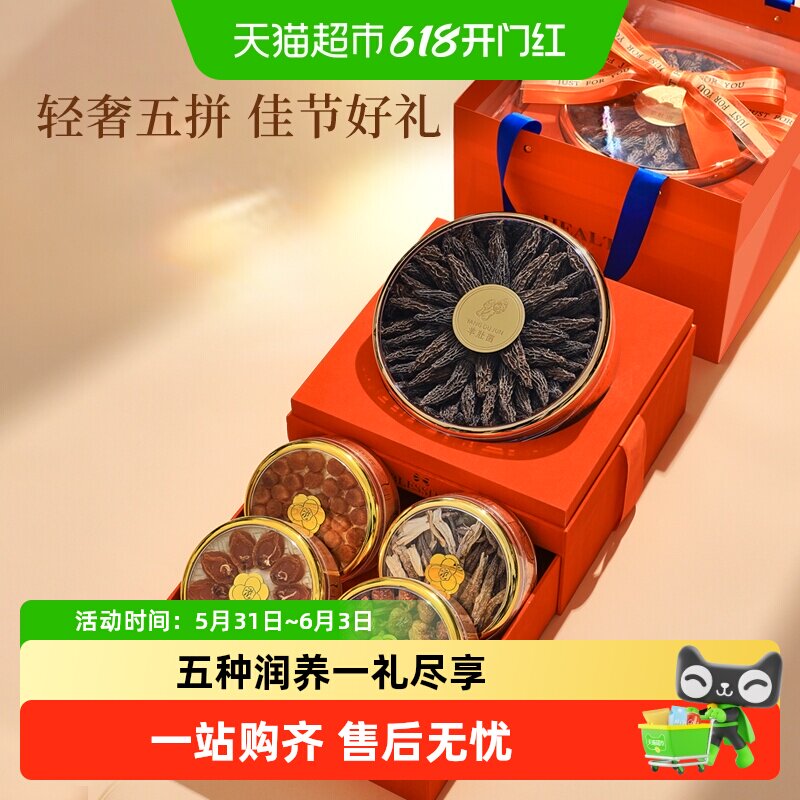 半山农羊肚菌姬松茸元贝鲍鱼干礼盒菌菇海产煲汤端午节送礼送长辈