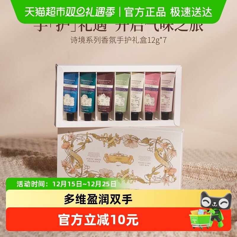 润培诗境系列香氛手护礼盒护手霜