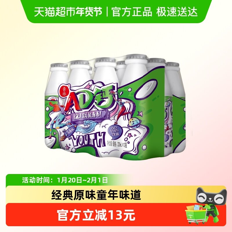 []原味吾尚AD钙奶国潮儿童奶含乳饮料不添加防腐剂220ml*12瓶,咖啡/麦片/冲饮,调制乳（风味奶）,淘宝优惠券,粉丝福利购,淘宝优惠卷