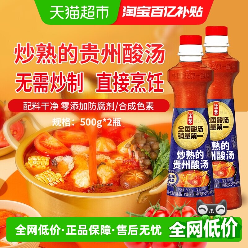 玉梦贵州炒熟的贵州酸汤500g*2图片
