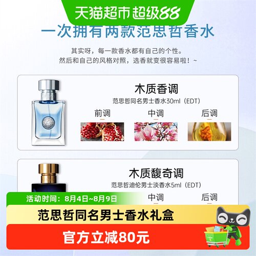 Versace范思哲同名男士香水礼盒