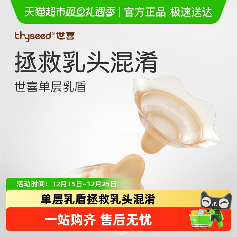 世喜单层乳盾防咬罩乳头保护罩