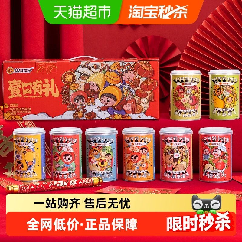 林家铺子混合水果罐头