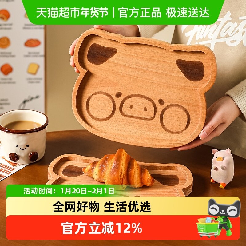 川岛屋&lulu猪联名 木质托盘可爱卡通面包餐盘零食点心盘甜品盘子,餐饮具,餐用托盘,淘宝优惠券,粉丝福利购,淘宝优惠卷