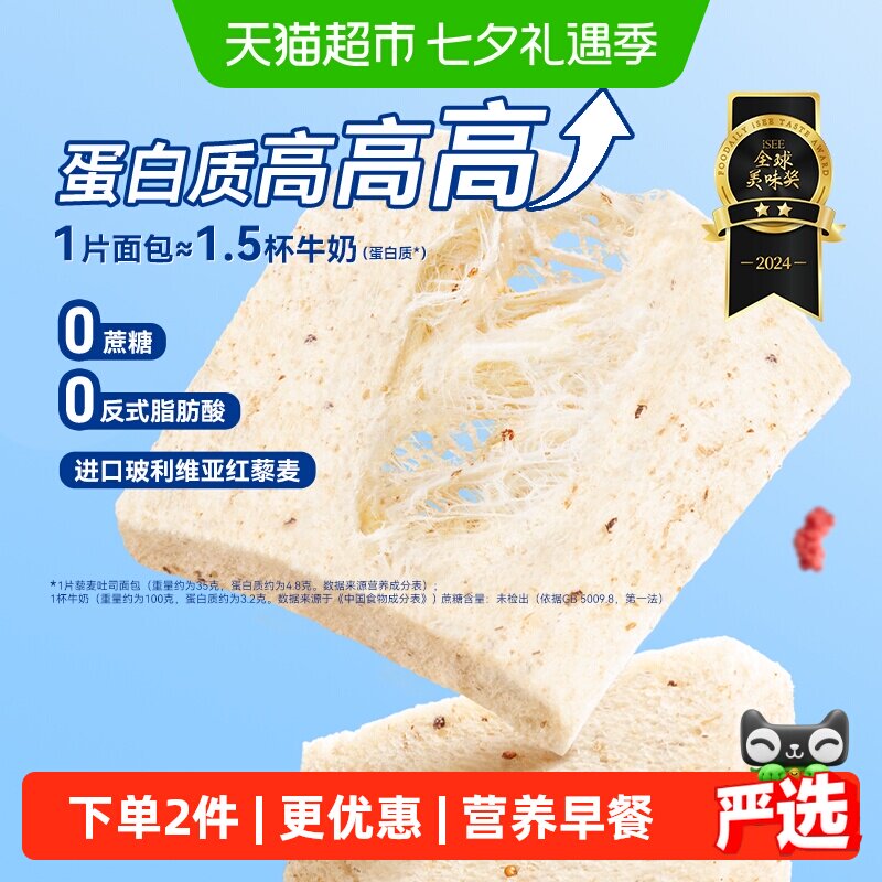 豪士藜麦吐司全麦健康速食代餐面包开学早餐下午茶轻食零食点心