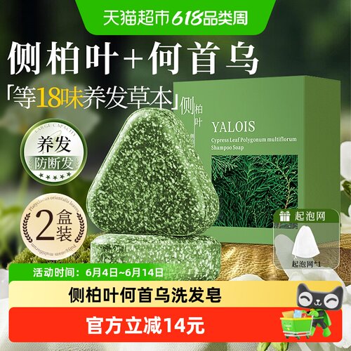侧柏叶何首乌防断发洗头发皂2盒