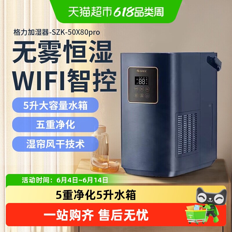 格力无雾纯净式智能除菌加湿器