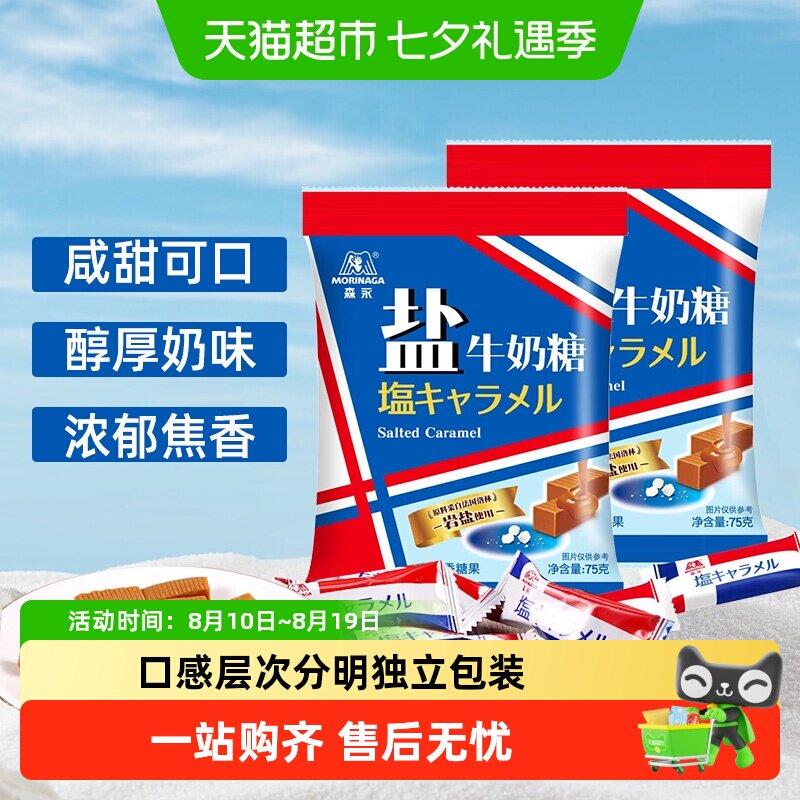 森永盐牛奶糖岩盐海盐太妃糖儿童喜糖咸甜软糖果聚会分享