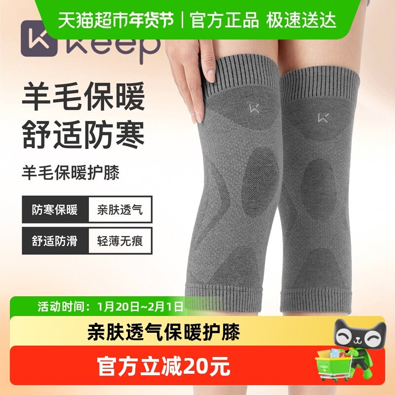 Keep羊毛套筒护膝防寒保暖膝盖关节男女老寒腿澳绒加厚防滑长筒套,运动/瑜伽/健身/球迷用品,运动护膝/髌骨带,淘宝优惠券,粉丝福利购,淘宝优惠卷