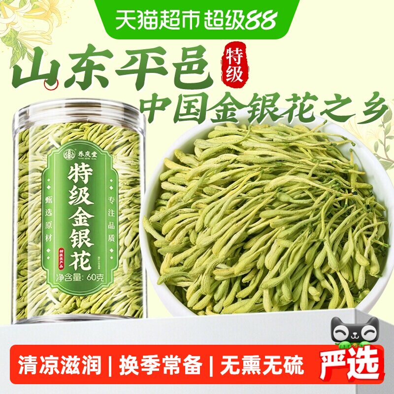特级金银花野生中药材干花有绒毛去火清泡水泡茶热菊花清凉养生茶