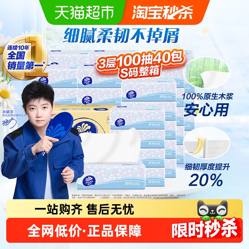 维达细韧S码3层抽纸