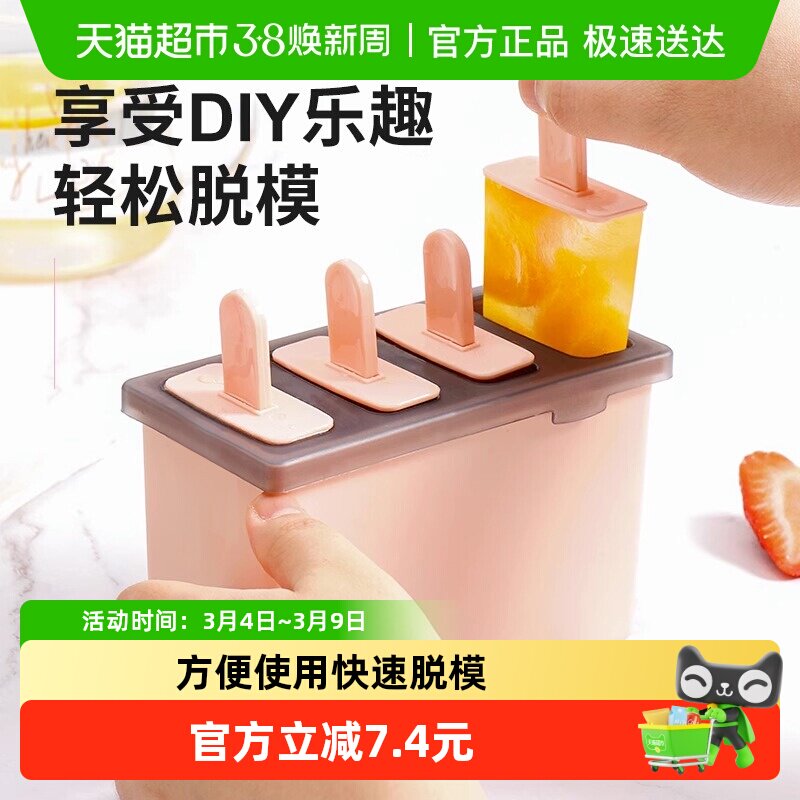 包邮贝瑟斯雪糕模具做冰棍冰棒冰淇淋冰糕创意DIY自制冰格冻冰块