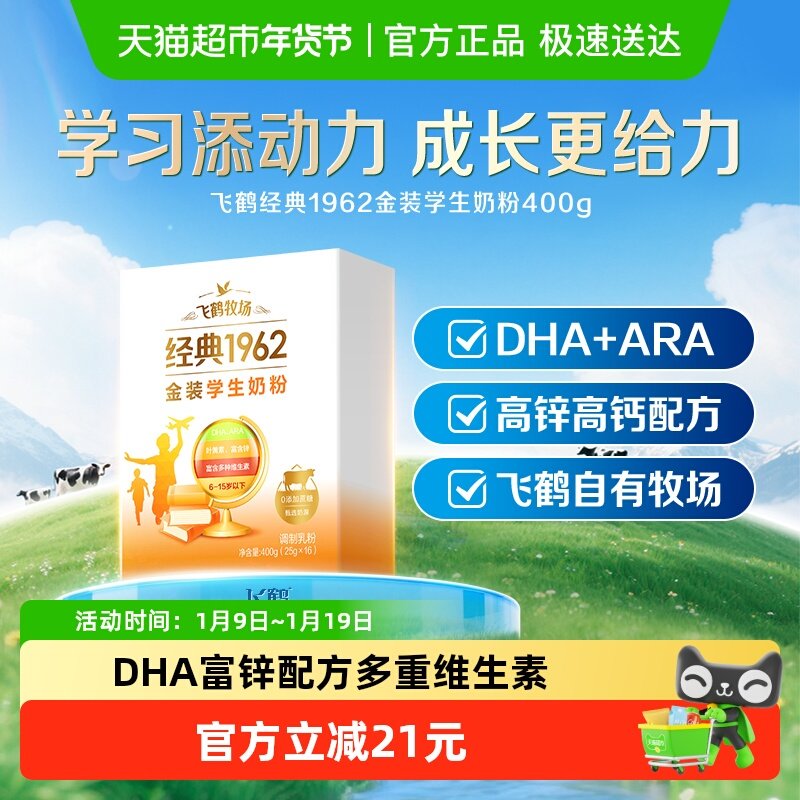 飞鹤经典1962高锌高钙儿童青少年成长奶粉营养牛奶粉便携条装