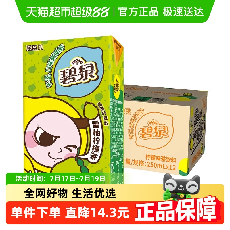 屈臣氏碧泉雪柚柠檬茶果汁