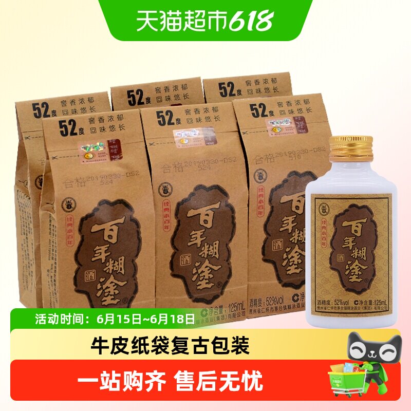 百年糊涂经典小百年33/52度小酒超值装浓香型贵州茅台镇生产