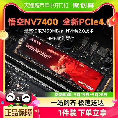 佰维NV7400固态硬盘512GB 1TB 2TB 4TB PCIe4.0台式机电脑硬盘SSD