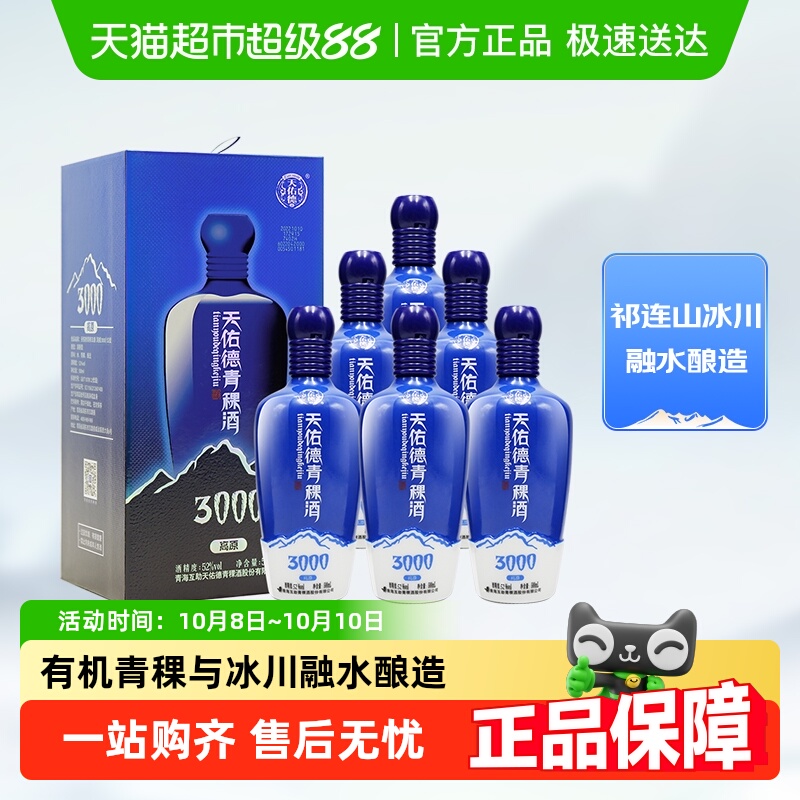 天佑德52度清香型白酒500ml×6瓶青稞酒