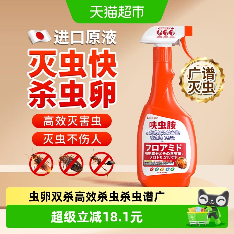 藤久制药呋虫胺杀虫剂蟑螂跳蚤药床上虱子家用猫狗家庭驱虫500ml