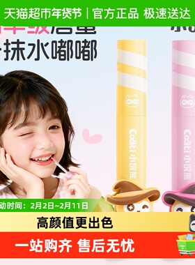 Coati/小浣熊儿童果油保湿防干裂唇蜜滋润补水保湿棒孩液体润唇膏