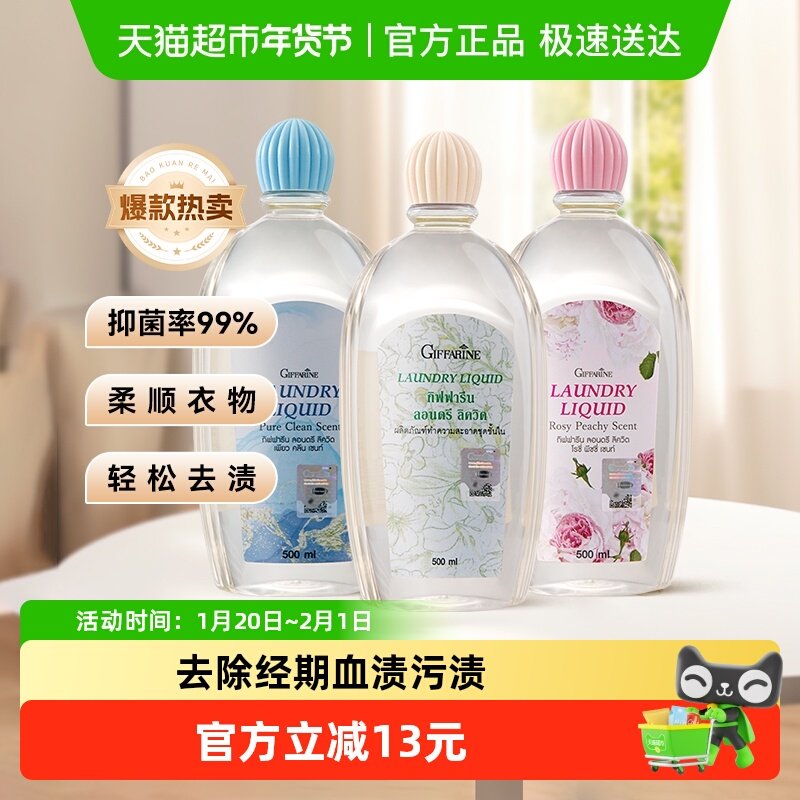 泰国进口芝芙莲内衣洗衣液内裤清洗液剂专用皂抑菌去血渍污渍,洗护清洁剂/卫生巾/纸/香薰,内衣洗衣液,淘宝优惠券,粉丝福利购,淘宝优惠卷