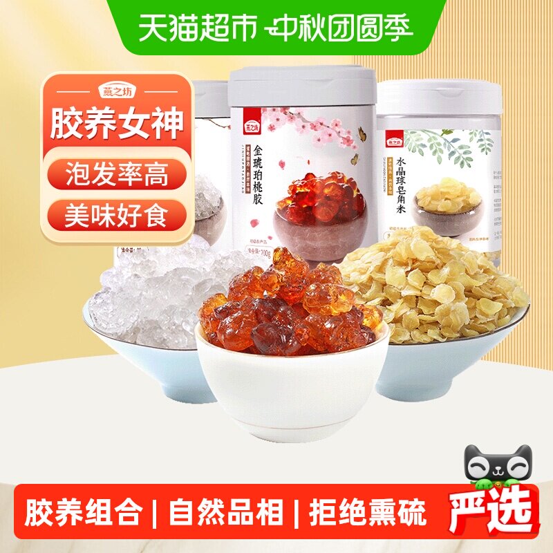 燕之坊三胶养颜组合多倍泡发图片