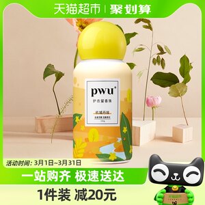 PWU衣物清洁护衣留香珠除螨除菌柔顺护衣洗衣香珠(杭城丹桂)150g