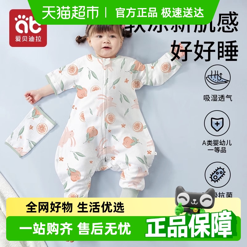 爱贝迪拉婴儿睡袋春夏秋款宝宝纱布儿童防踢被子神器四季通用分腿