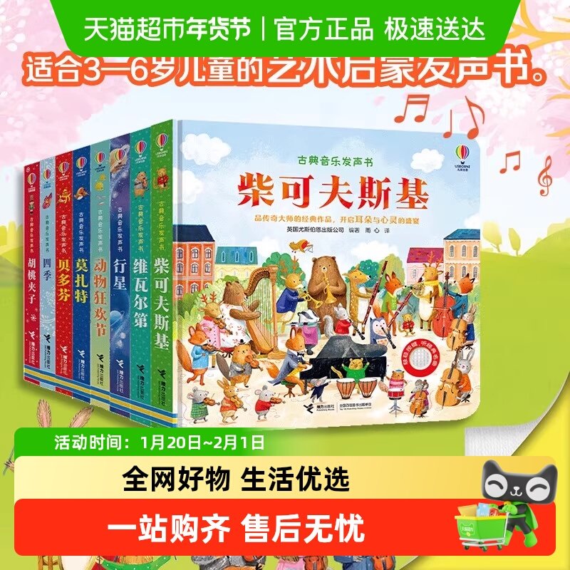 尤斯伯恩古典音乐发声书全9册 肖邦胡桃夹子贝多芬莫扎特音乐启蒙,书籍/杂志/报纸,启蒙认知书/黑白卡/识字卡,淘宝优惠券,粉丝福利购,淘宝优惠卷