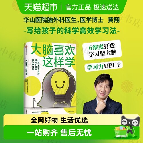 大脑喜欢这样学华山医院医生科普