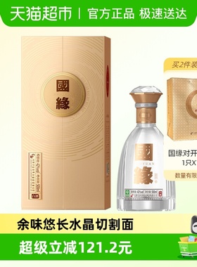 今世缘对开国缘42度浓香型500ml单瓶装白酒商务宴请送礼酒水