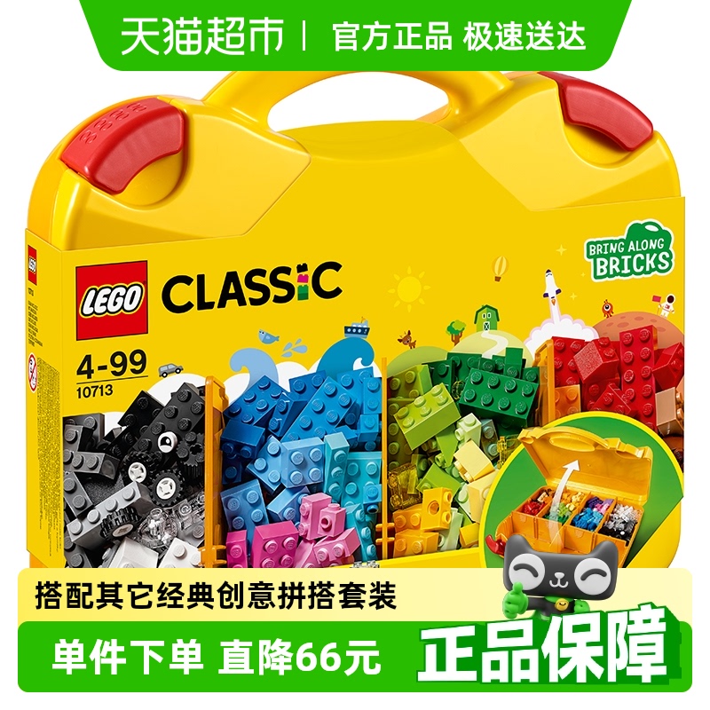 乐高经典创意手提箱拼装积木玩具