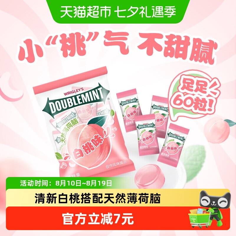 绿箭白桃味薄荷硬糖约60粒138g*1袋清新口气糖果小零食婚庆喜糖