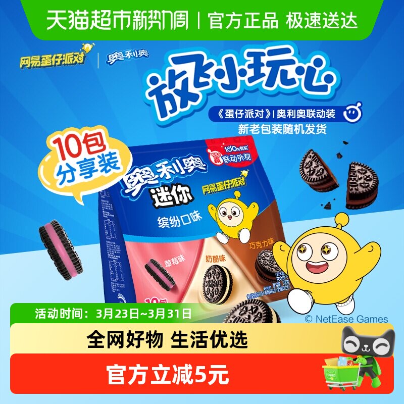 奥利奥蛋仔派对联名夹心饼干迷你mini儿童零食早餐