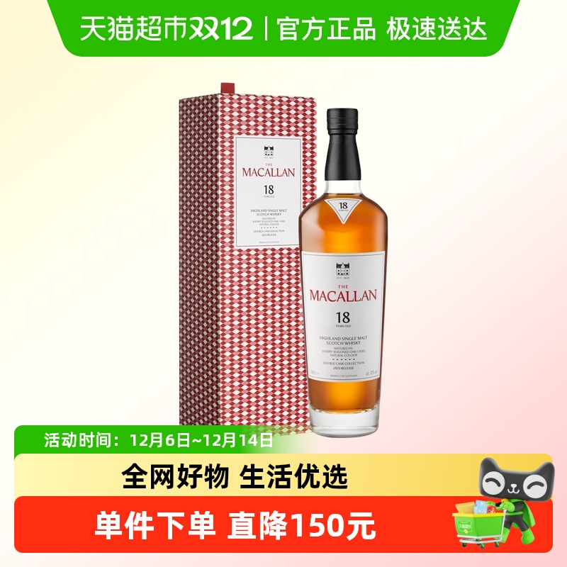 麦卡伦双雪莉桶18年