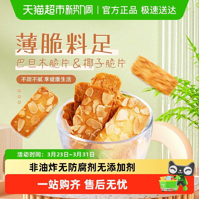 本宫饿了杏仁扁桃仁脆片坚果薄脆饼干节日礼物网红健康休闲零食