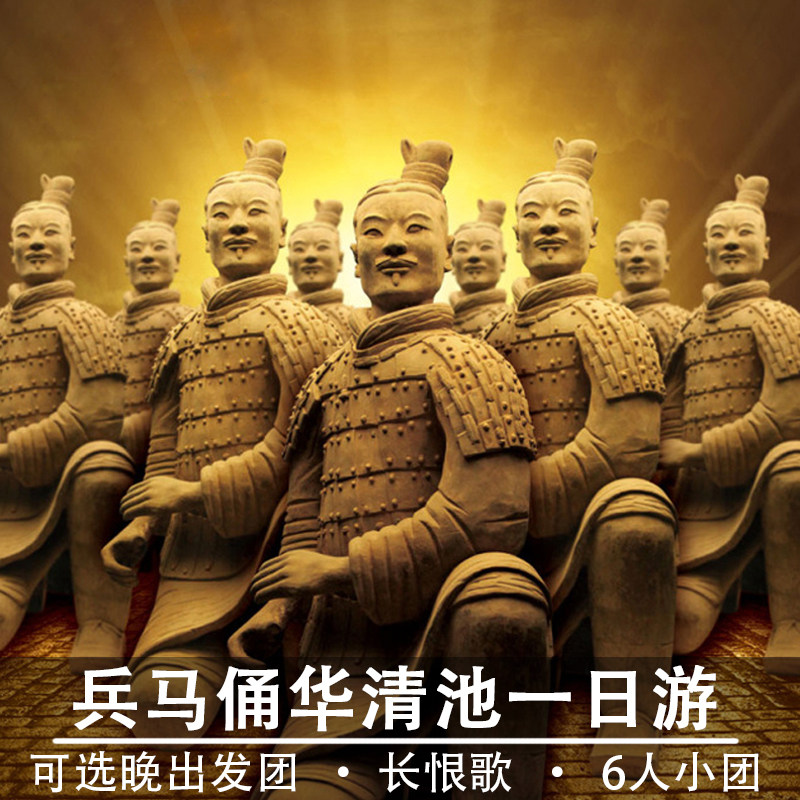 兵马俑一日游西安旅游华清宫纯玩丽山秦始皇门票可驼铃传奇长恨歌