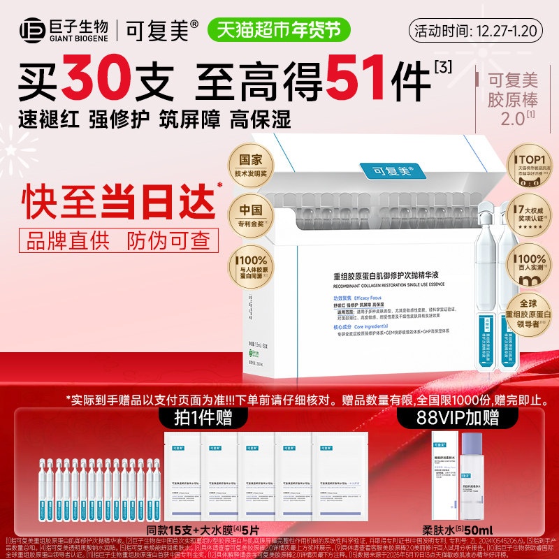 可复美胶原棒2.0次抛精华重组胶原蛋白敏感舒缓补水修护精华液